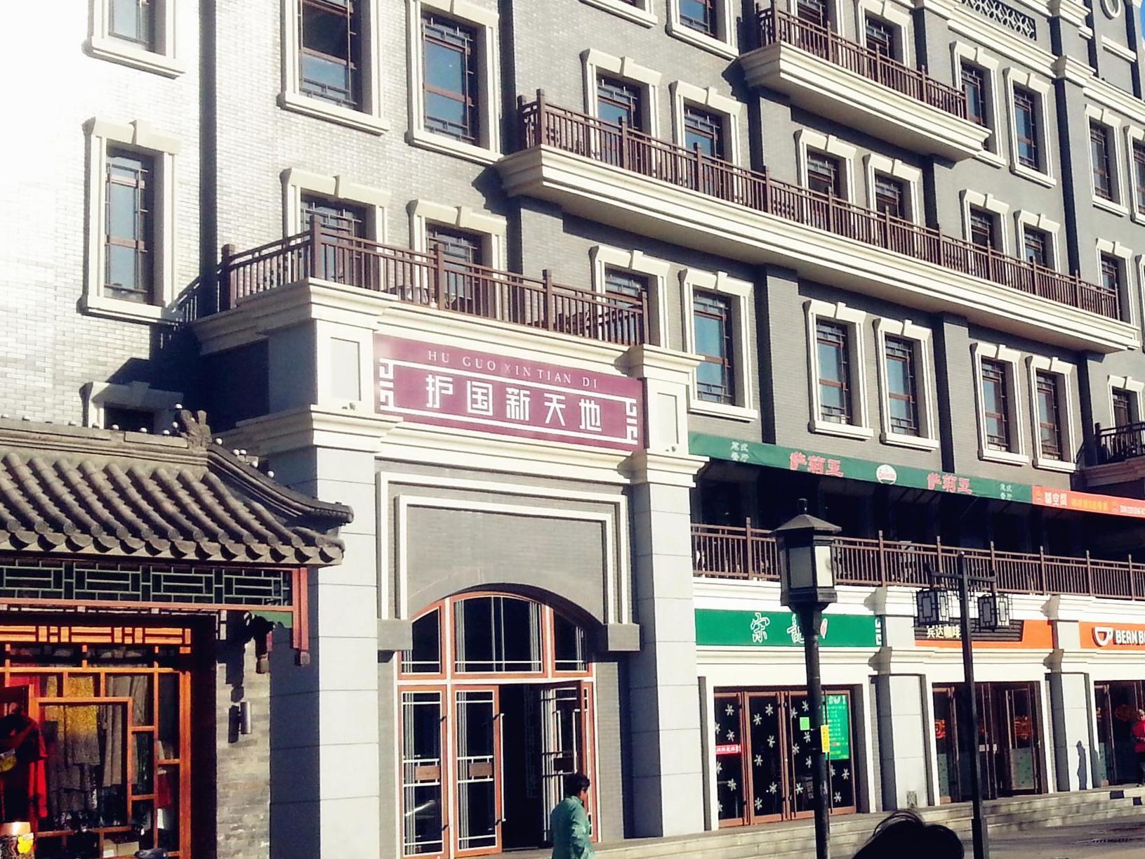 Beijing Ron Yard Hotel Exterior photo
